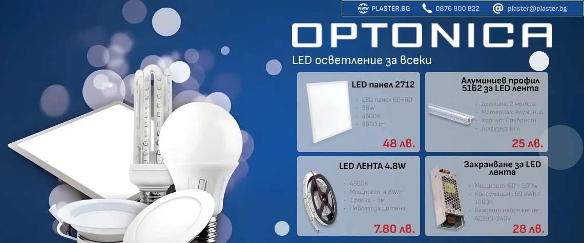 promotion optonica