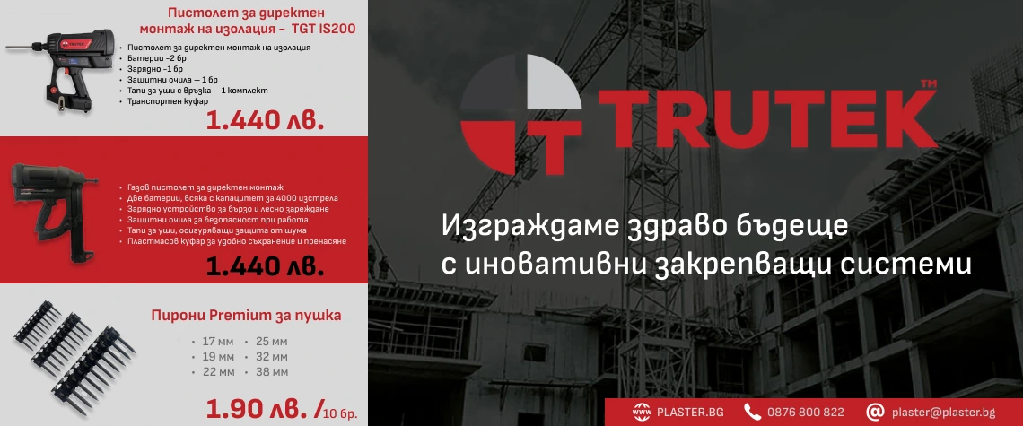 promotion trutek