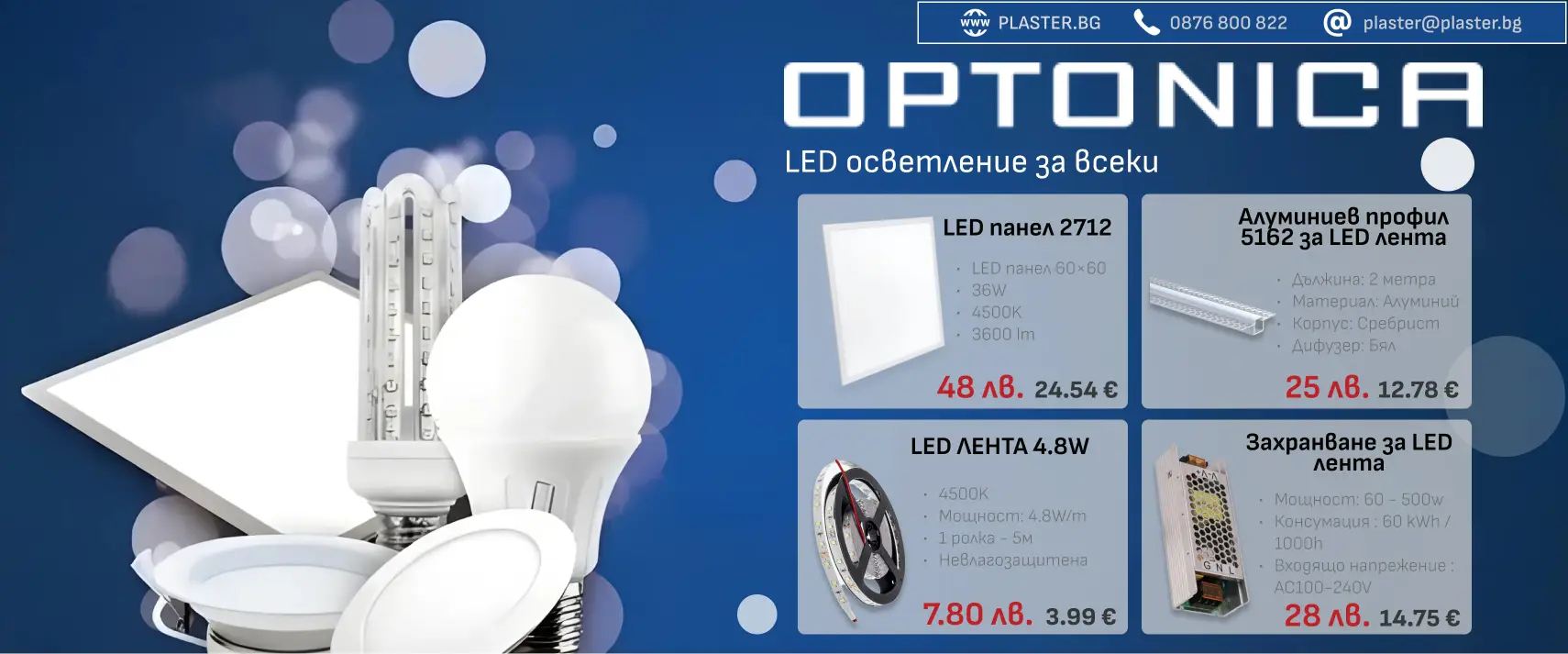 promotion optonica