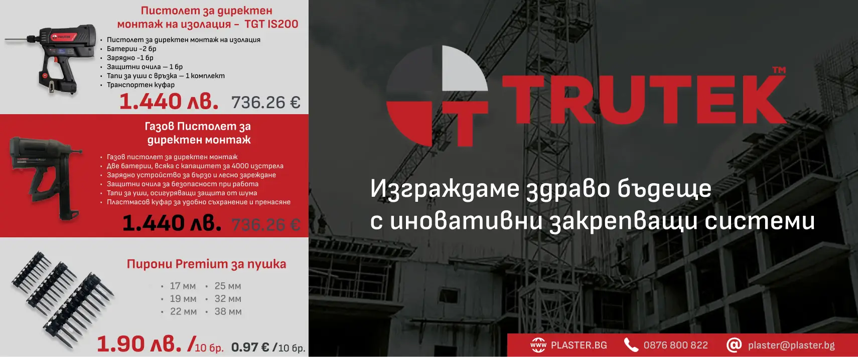promotion trutek