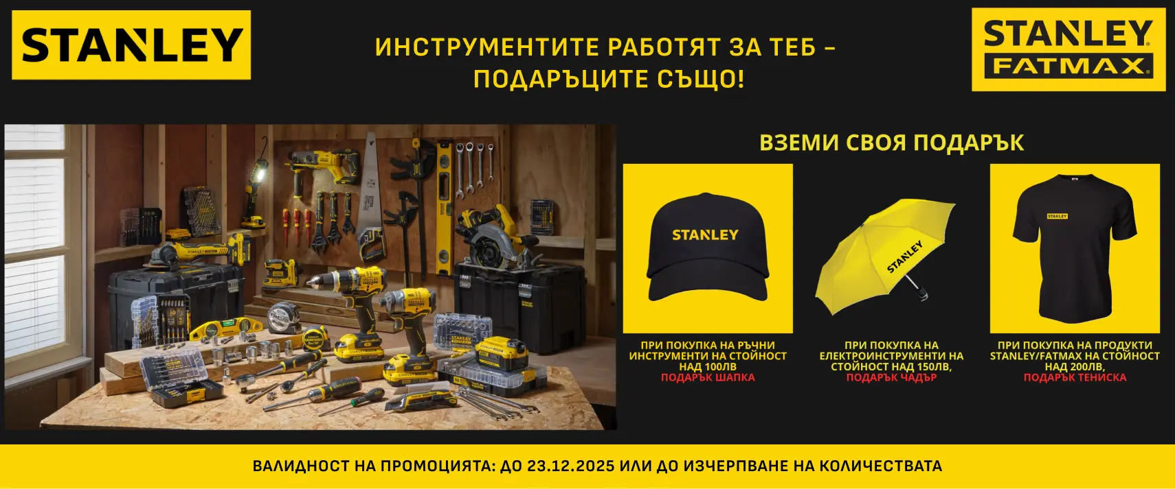 promotion stanley