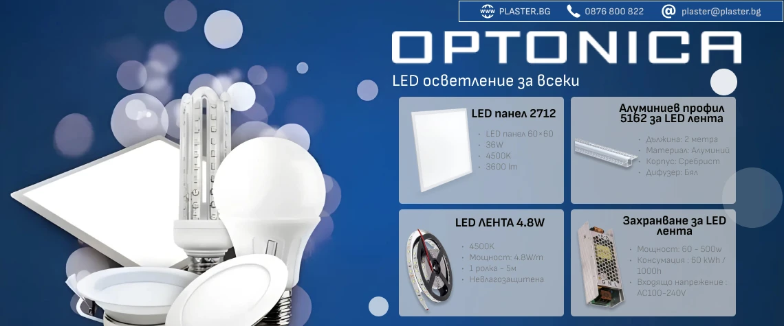promotion optonica