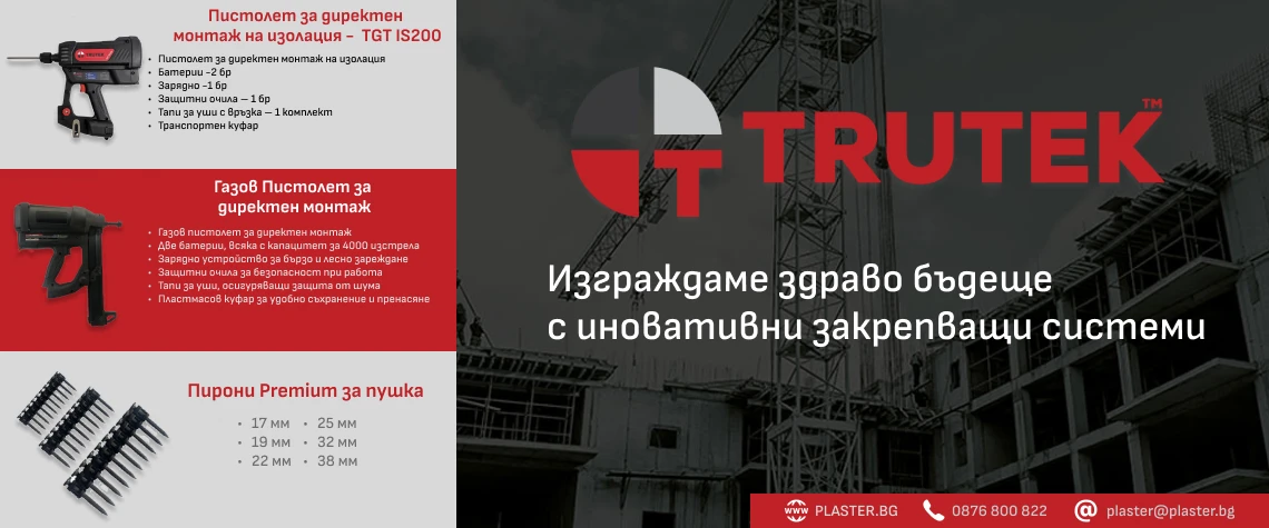 promotion trutek