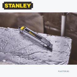 Макетен нож метален Stanley Interlock 0-10-018 за режещо острие 100 х 18 мм.