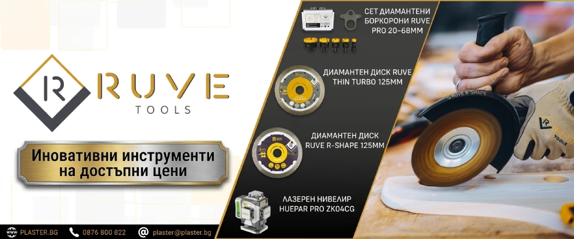 Plaster.BG - Ruve tools
