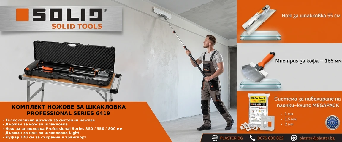 Plaster.BG - Ръчни строителни инструменти, системи за нивелиране на плочки, инструменти за боядисване и продукти от фолио